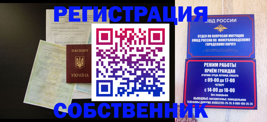 прописка от собственника в Чапаевске